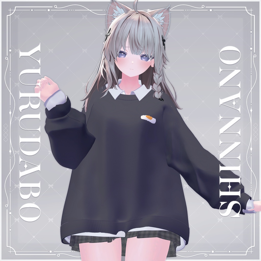 ゆるだぼ【10アバター対応】