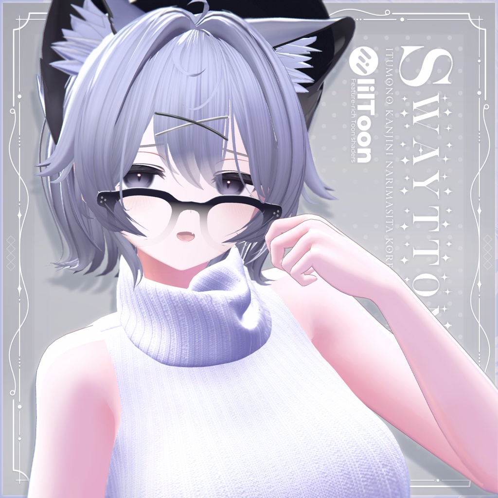 💫期間限定無料💫 1st Anniversary Swaytton【VRchat】 