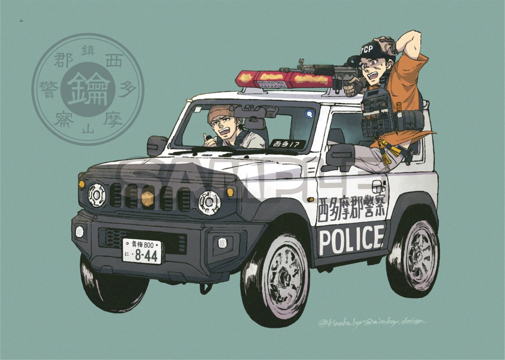 #西多摩郡警察(刷り直し版/印刷抜けページの画像があります)