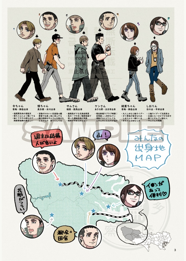 #西多摩郡警察(刷り直し版/印刷抜けページの画像があります)