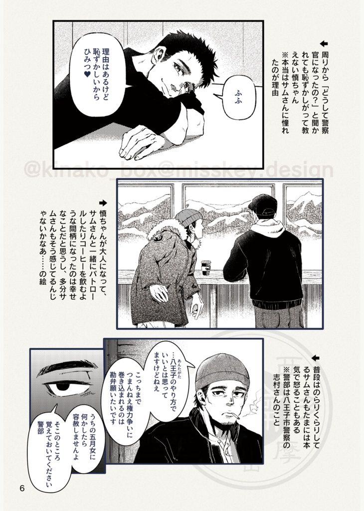 #西多摩郡警察(刷り直し版/印刷抜けページの画像があります)