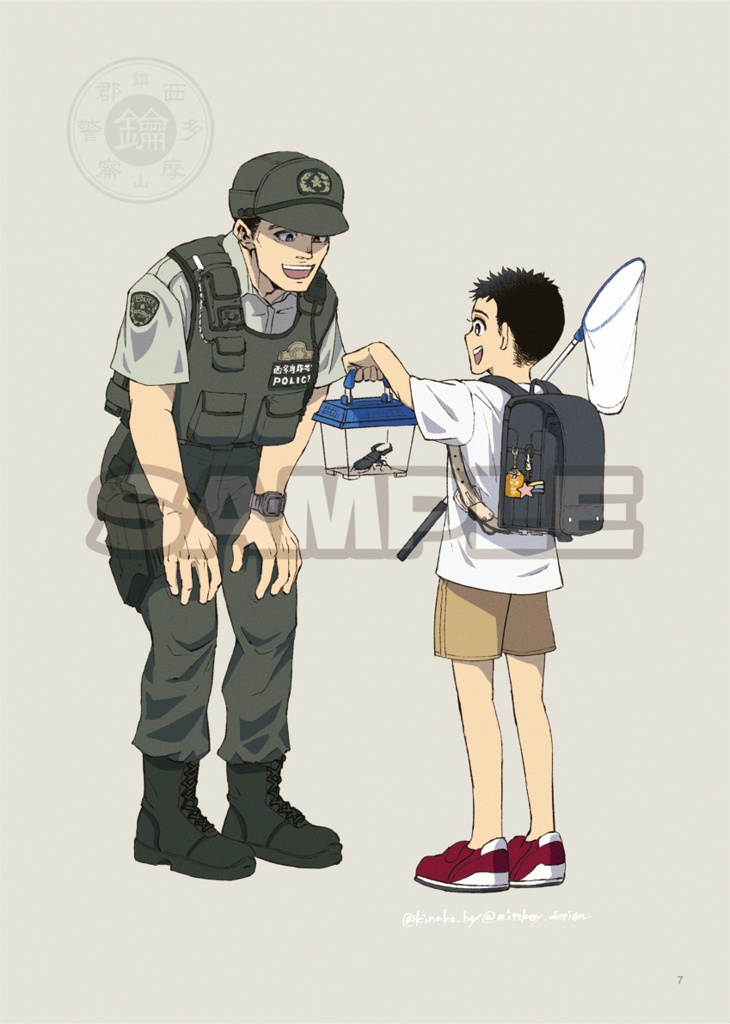 #西多摩郡警察(刷り直し版/印刷抜けページの画像があります)