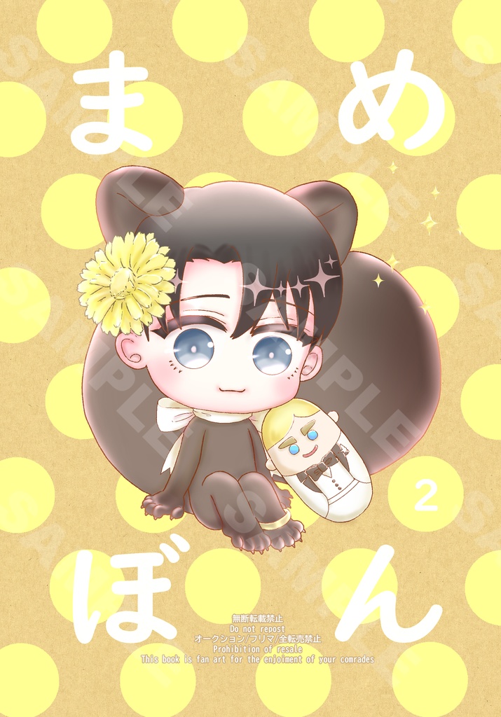 まめぼん２🌸割引中🍒