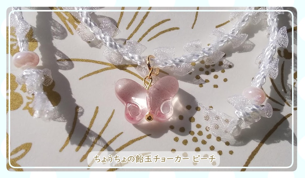 【パピぬい用】ちょうちょの飴玉チョーカー〈ピーチ〉