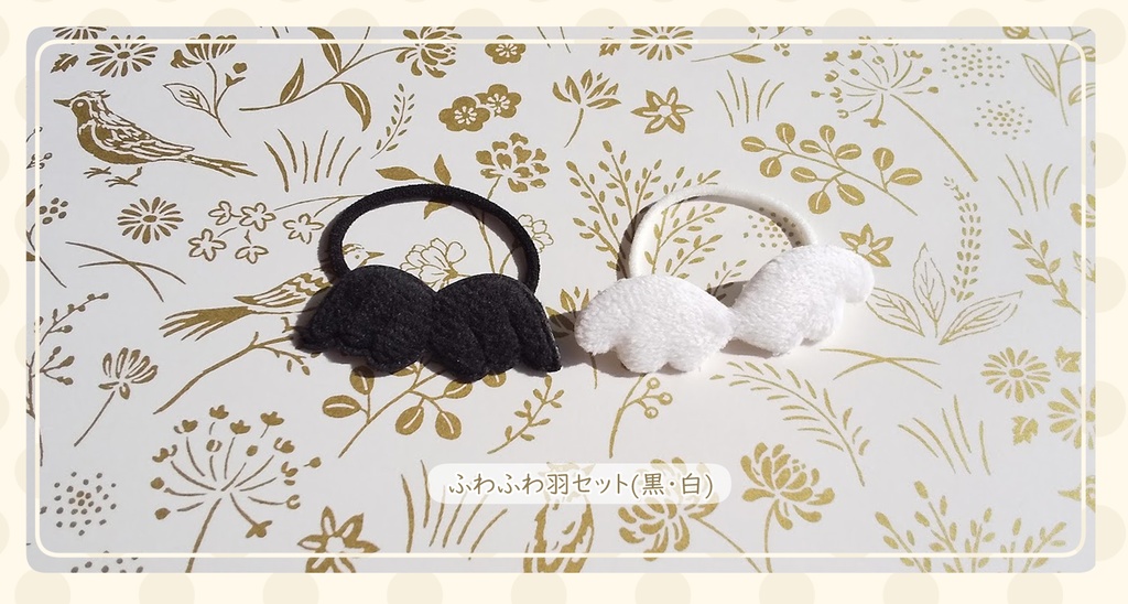 【パピぬい用】ふわふわ羽セット〈黒白1組〉