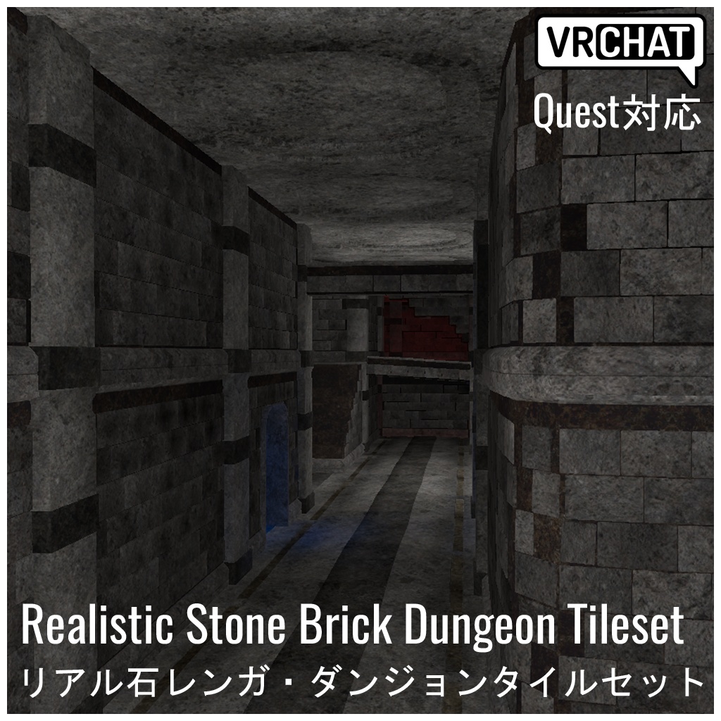 【VRChat対応】Realistic Stone Brick Dungeon Tileset リアル石レンガ・ダンジョンタイルセット(Quest対応)