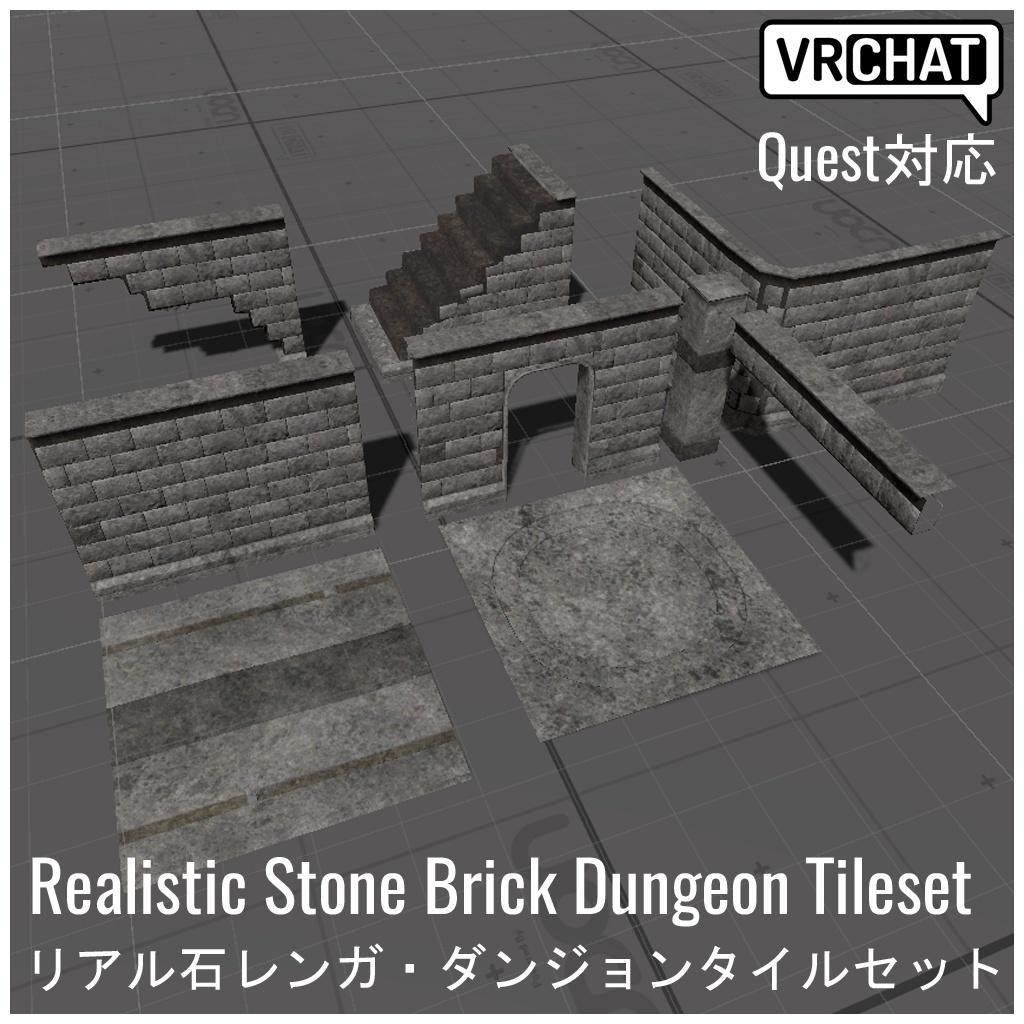 【VRChat対応】Realistic Stone Brick Dungeon Tileset リアル石レンガ・ダンジョンタイルセット(Quest対応)