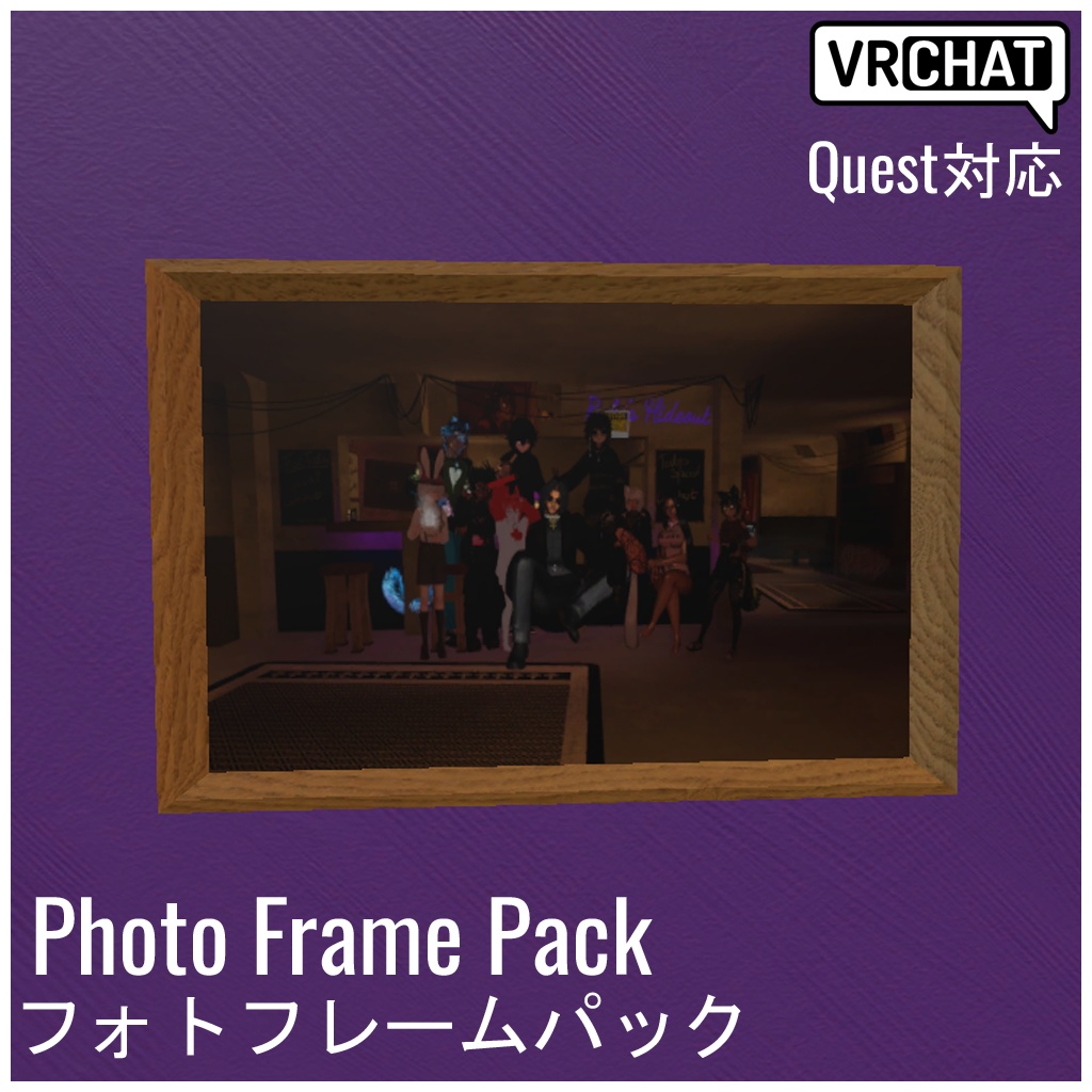 【VRChat対応】Photo Frame Pack フォトフレームパック (Quest対応)