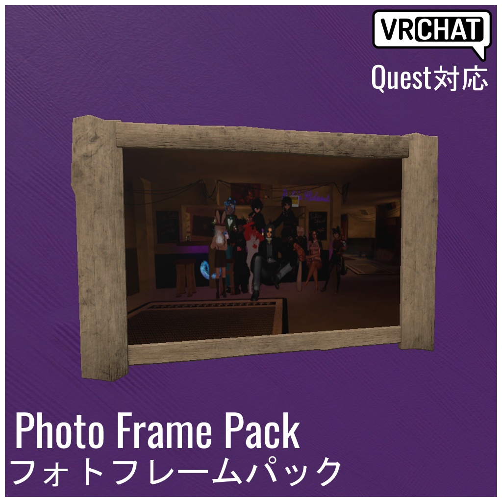 【VRChat対応】Photo Frame Pack フォトフレームパック (Quest対応)