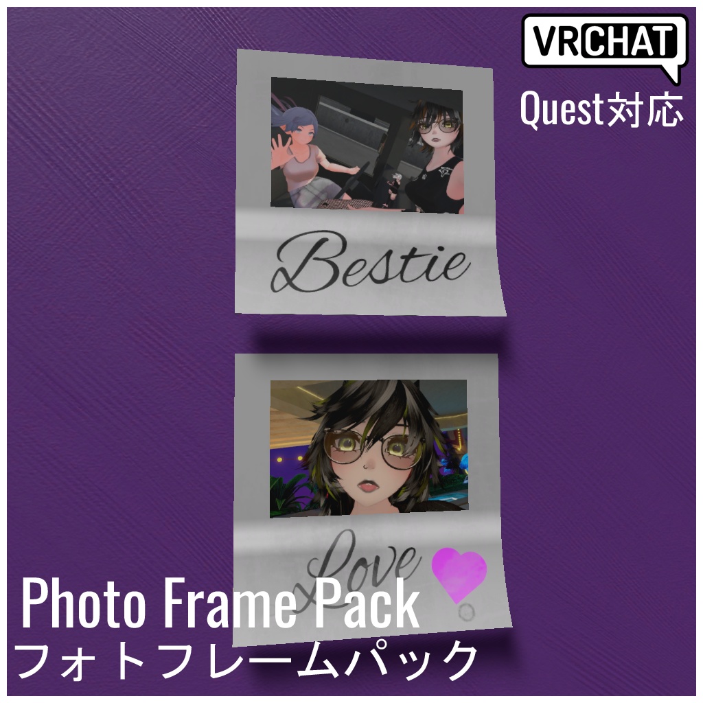 【VRChat対応】Photo Frame Pack フォトフレームパック (Quest対応)