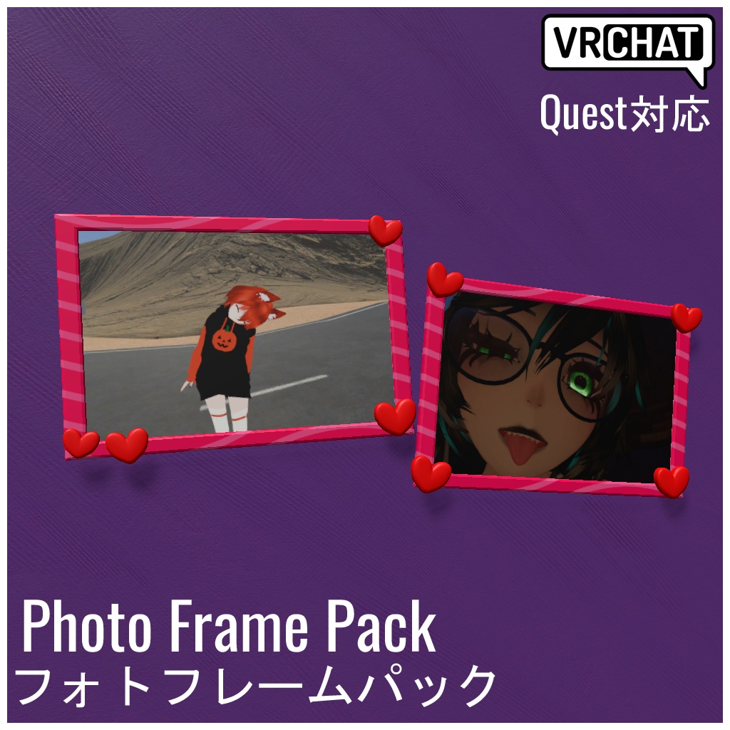 【VRChat対応】Photo Frame Pack フォトフレームパック (Quest対応)