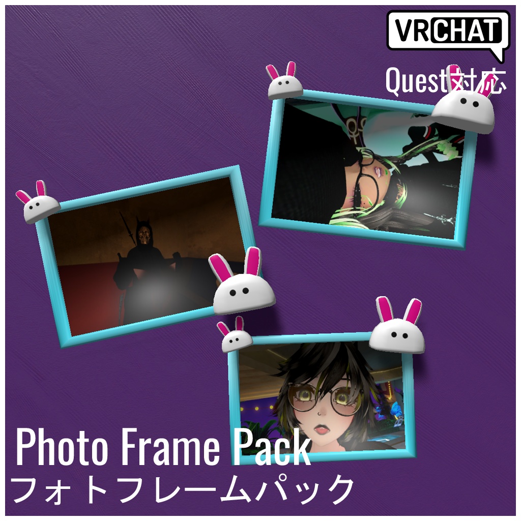 【VRChat対応】Photo Frame Pack フォトフレームパック (Quest対応)