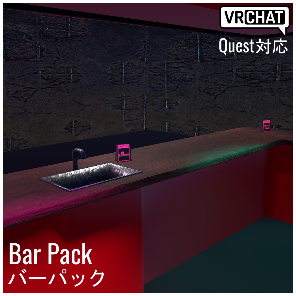 【VRChat対応】Bar Pack バーパック (Quest対応)