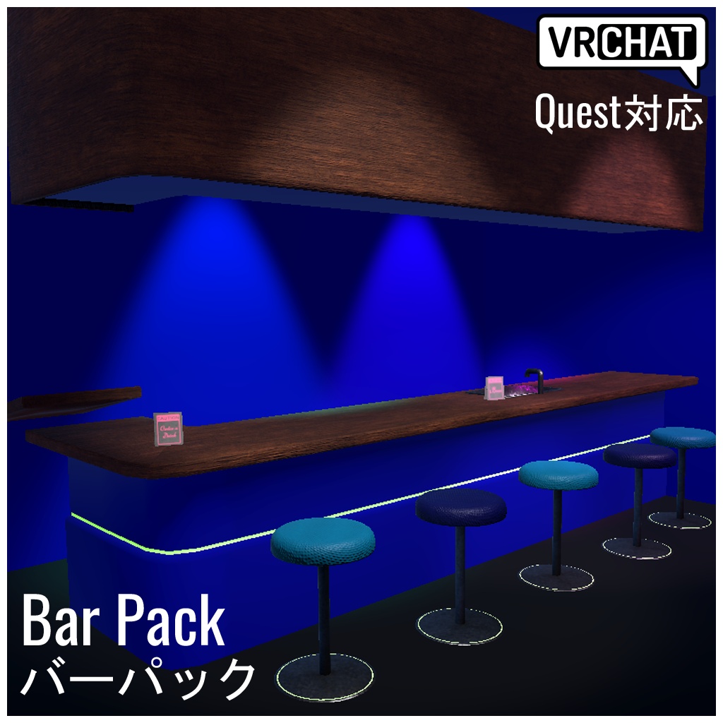【VRChat対応】Bar Pack バーパック (Quest対応)