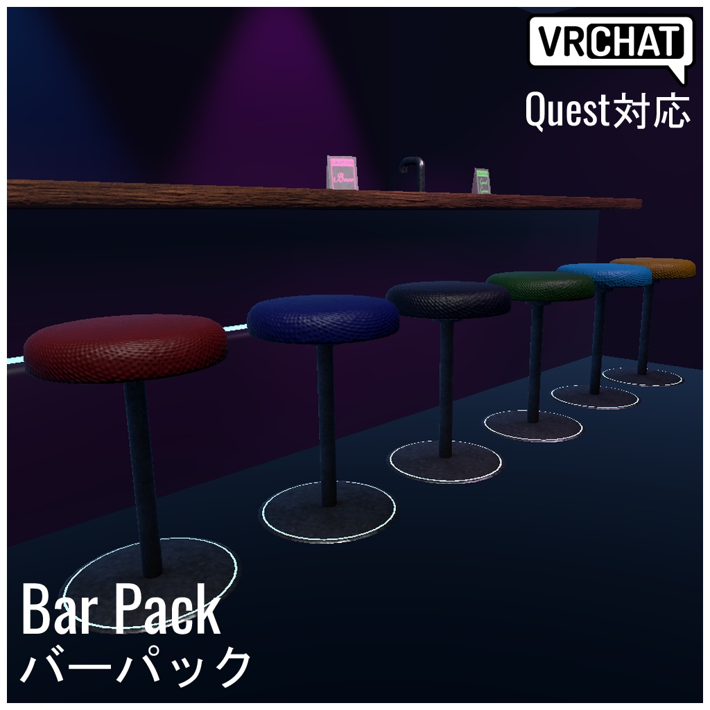 【VRChat対応】Bar Pack バーパック (Quest対応)