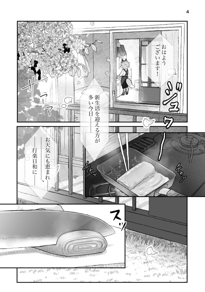 【紙版】陽だまりの午後12時13分