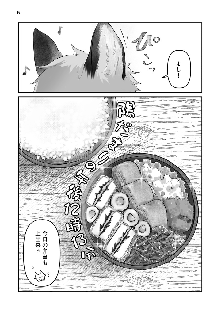 【紙版】陽だまりの午後12時13分