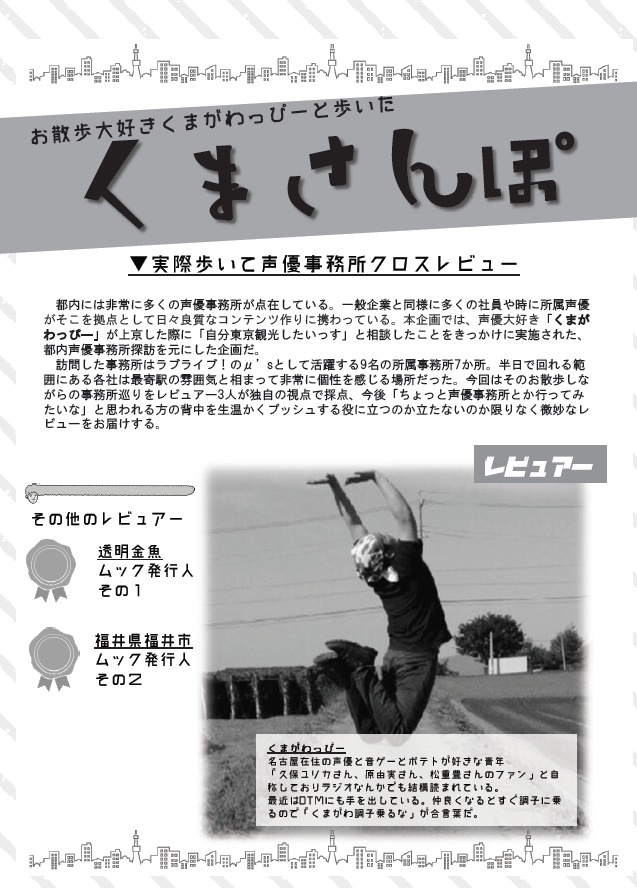 くまさんぽ総集編
