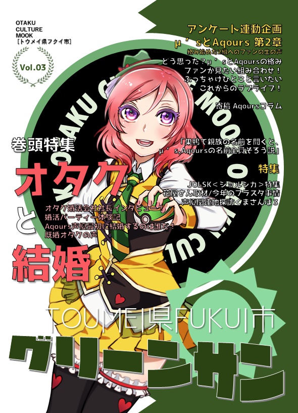 TOUMEI県FUKUI市Vol.03 グリーンサンVer（電子書籍・PDF）