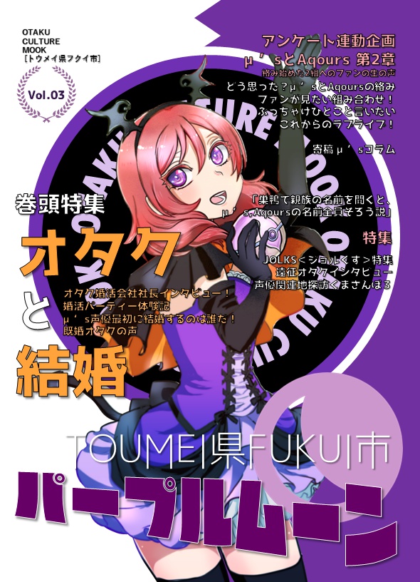 TOUMEI県FUKUI市Vol.03 パープルムーンVer（電子書籍・PDF）
