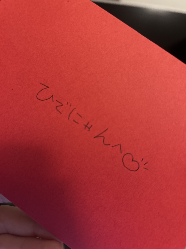 ひでにゃんお手紙