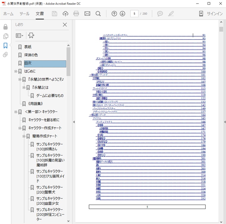 永闇TRPG基本ルールブック1『永闇世界創誓録』