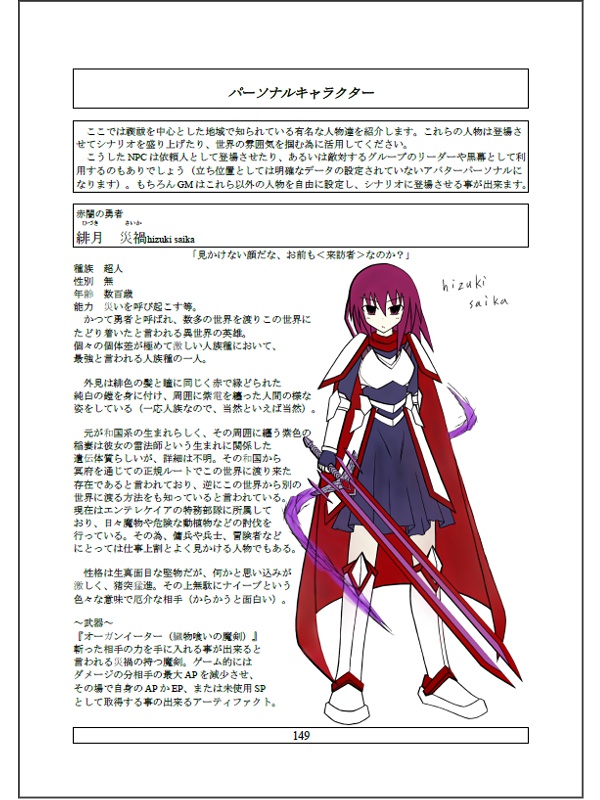 永闇TRPG基本ルールブック1『永闇世界創誓録』