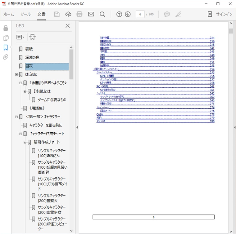 永闇TRPG基本ルールブック1『永闇世界創誓録』