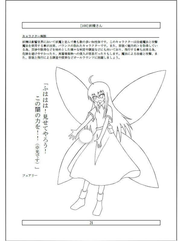 永闇TRPG基本ルールブック1『永闇世界創誓録』