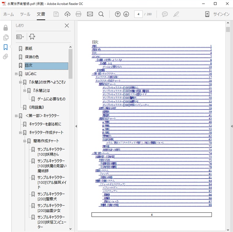 永闇TRPG基本ルールブック1『永闇世界創誓録』