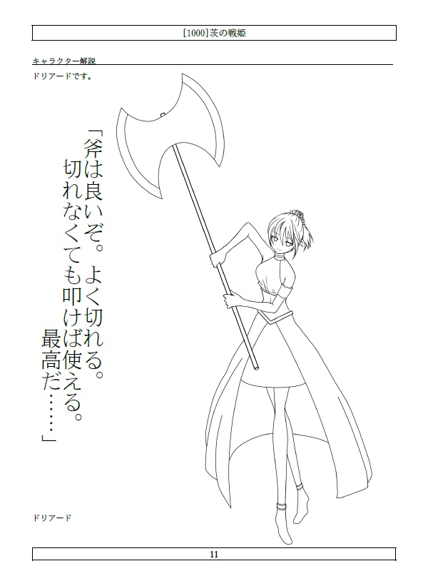 永闇TRPG基本ルールブック3『永闇終末黙示録』