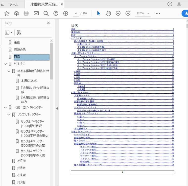 永闇TRPG基本ルールブック3『永闇終末黙示録』
