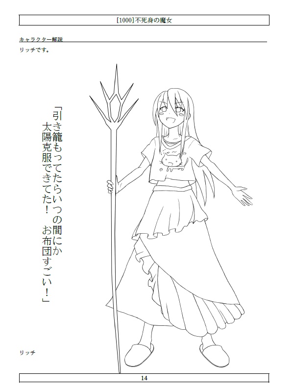 永闇TRPG基本ルールブック3『永闇終末黙示録』