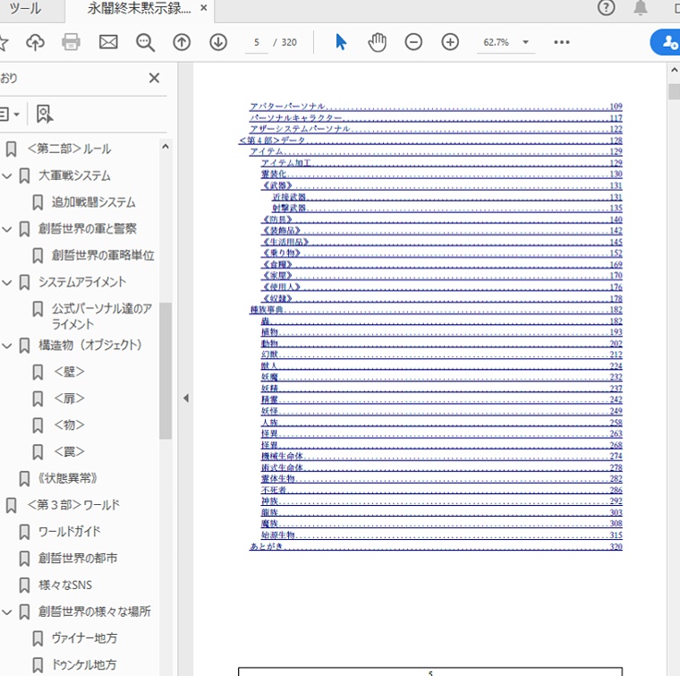 永闇TRPG基本ルールブック3『永闇終末黙示録』