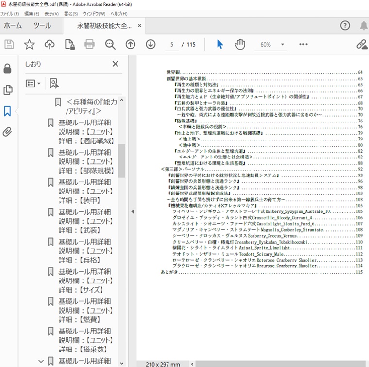 永闇シリーズ設定資料集1『永闇初級技能大全書』