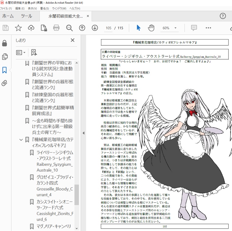 永闇シリーズ設定資料集1『永闇初級技能大全書』