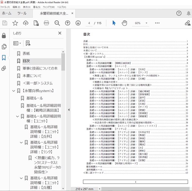 永闇シリーズ設定資料集1『永闇初級技能大全書』