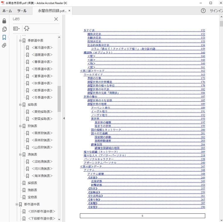 永闇TRPG基本ルールブック2『永闇自然目録』