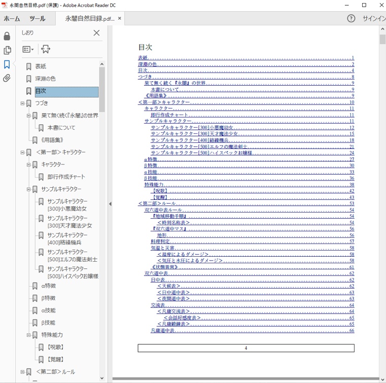 永闇TRPG基本ルールブック2『永闇自然目録』