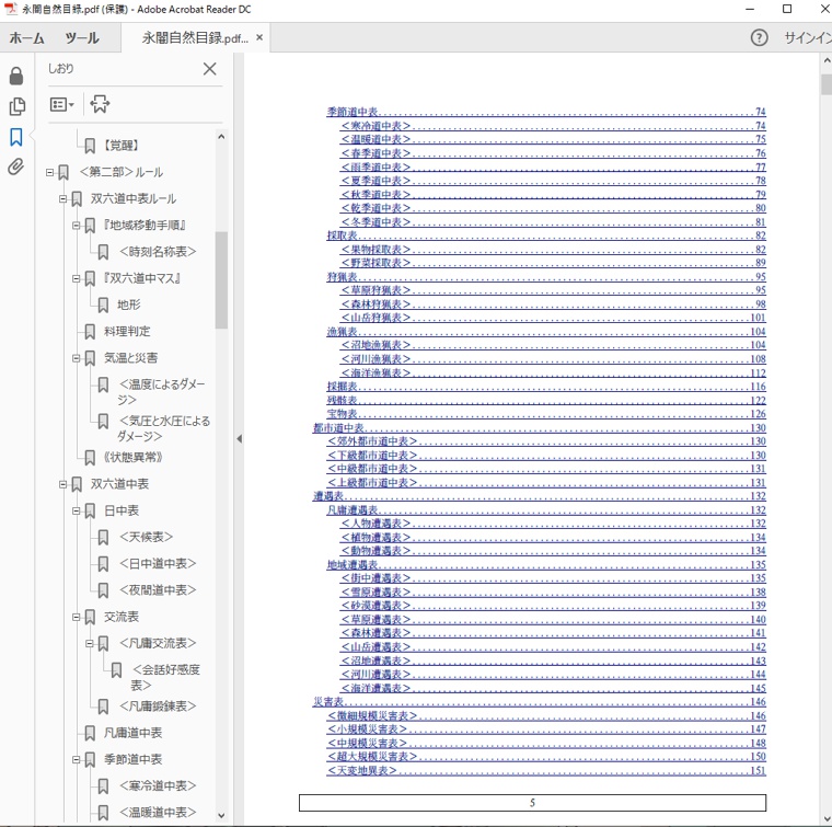 永闇TRPG基本ルールブック2『永闇自然目録』