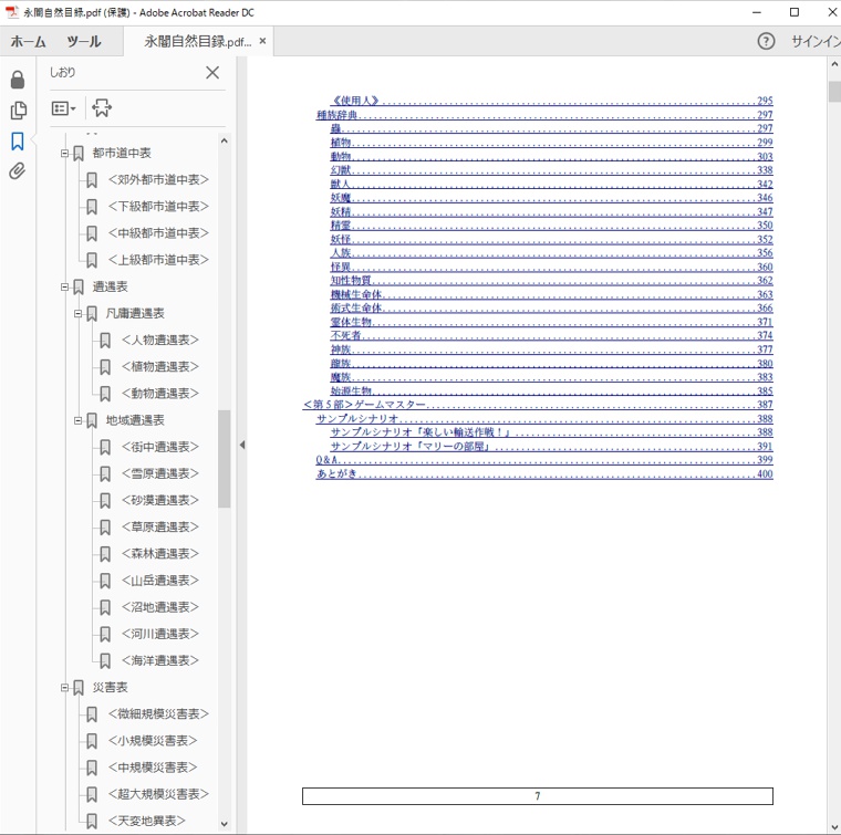 永闇TRPG基本ルールブック2『永闇自然目録』