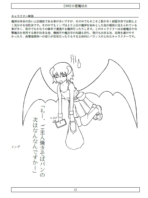 永闇TRPG基本ルールブック2『永闇自然目録』