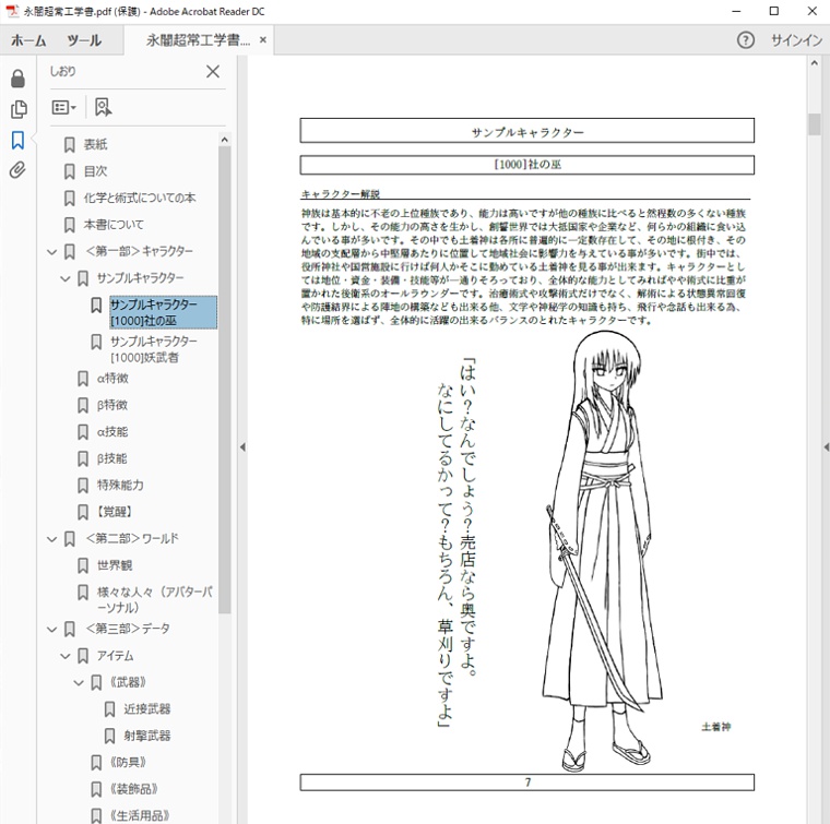永闇TRPGサプリメント『永闇超常工学書』