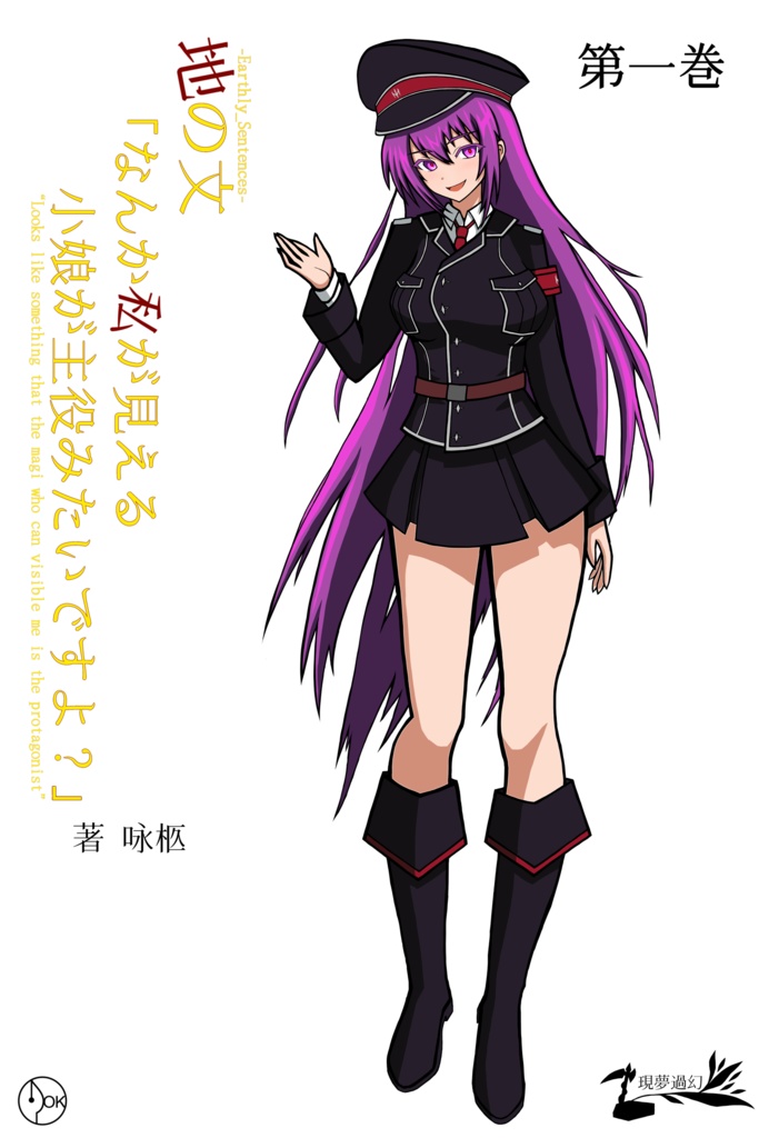 地の文「なんか私が見える小娘が主役みたいですよ?」第一巻『背景AI版』