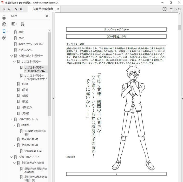 永闇TRPGサプリメント『永闇学術教育書』