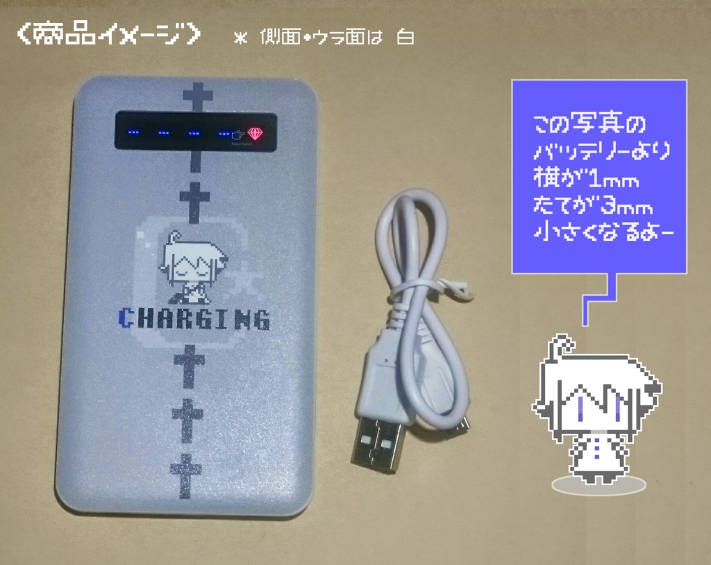 僕は量産型 モバイルバッテリー
