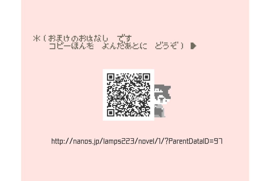 あいのきせきをきざむ!!!　おまけ