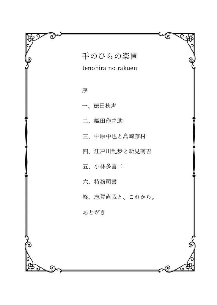 【頒布終了】手のひらの楽園