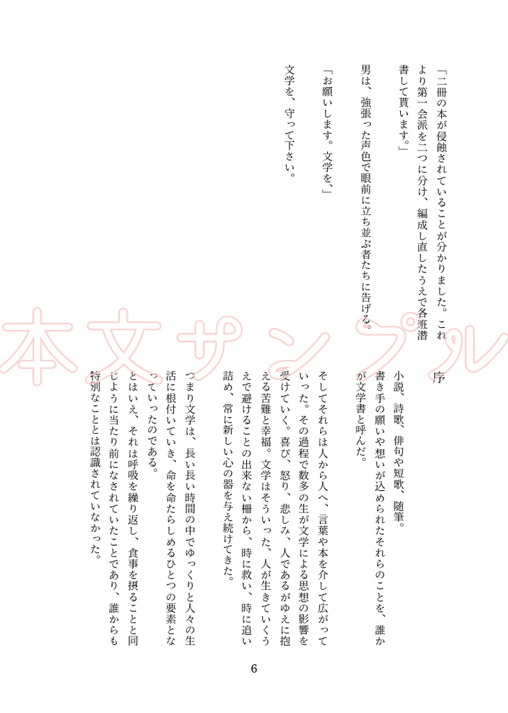 幸福論者の福音