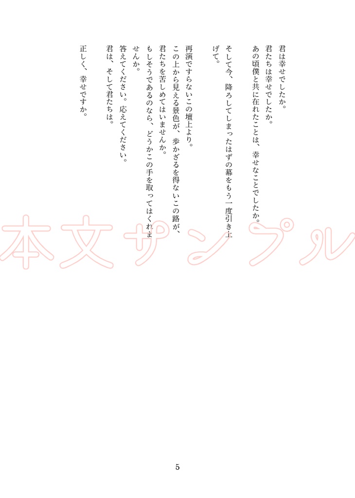 幸福論者の福音